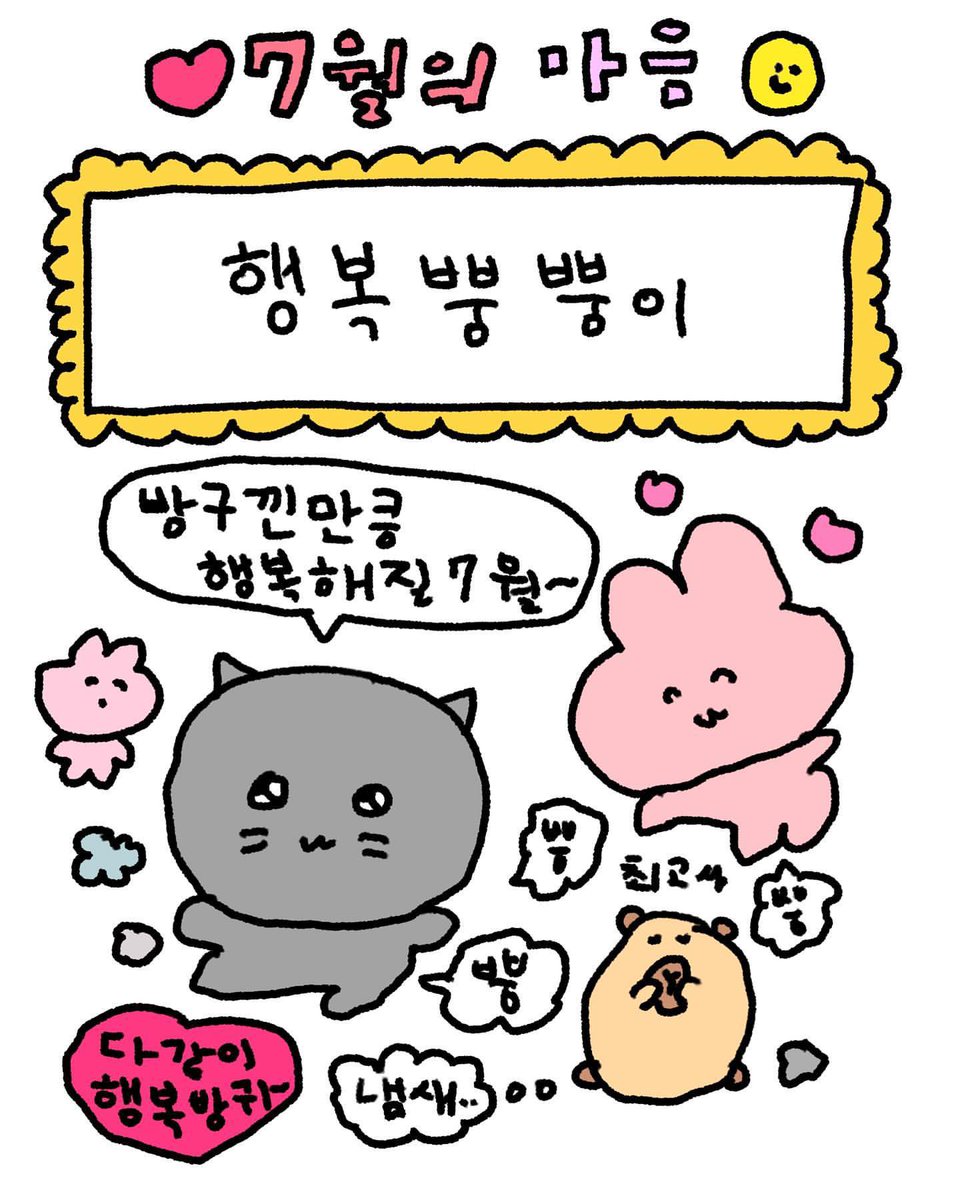 bback_it_up's tweet photo. 7월의 마음 https://t.co/pBpExSJlUD