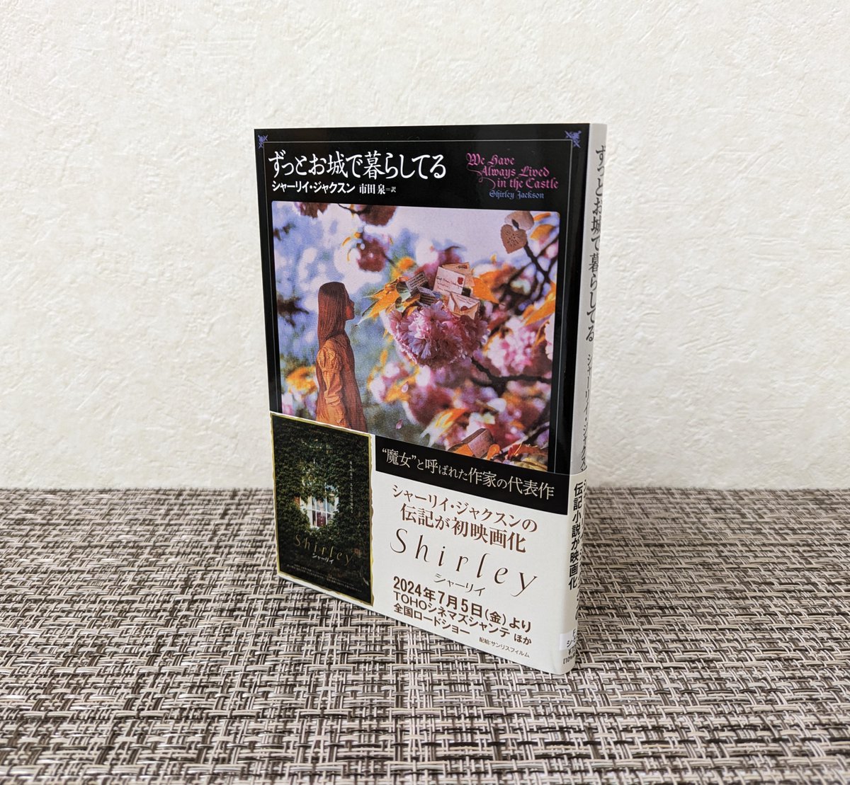 多くの作家に影響を与えた鬼才シャーリイ・ジャクスンの伝記小説が映画