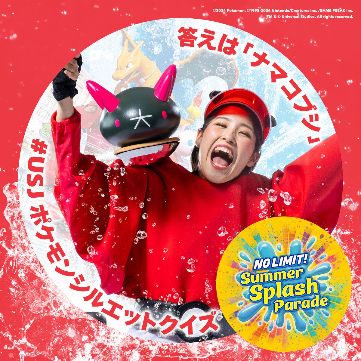 🌊4日連続出題❗ 🌊 #USJポケモンシルエットクイズ 解答編 ＼ 4日目の