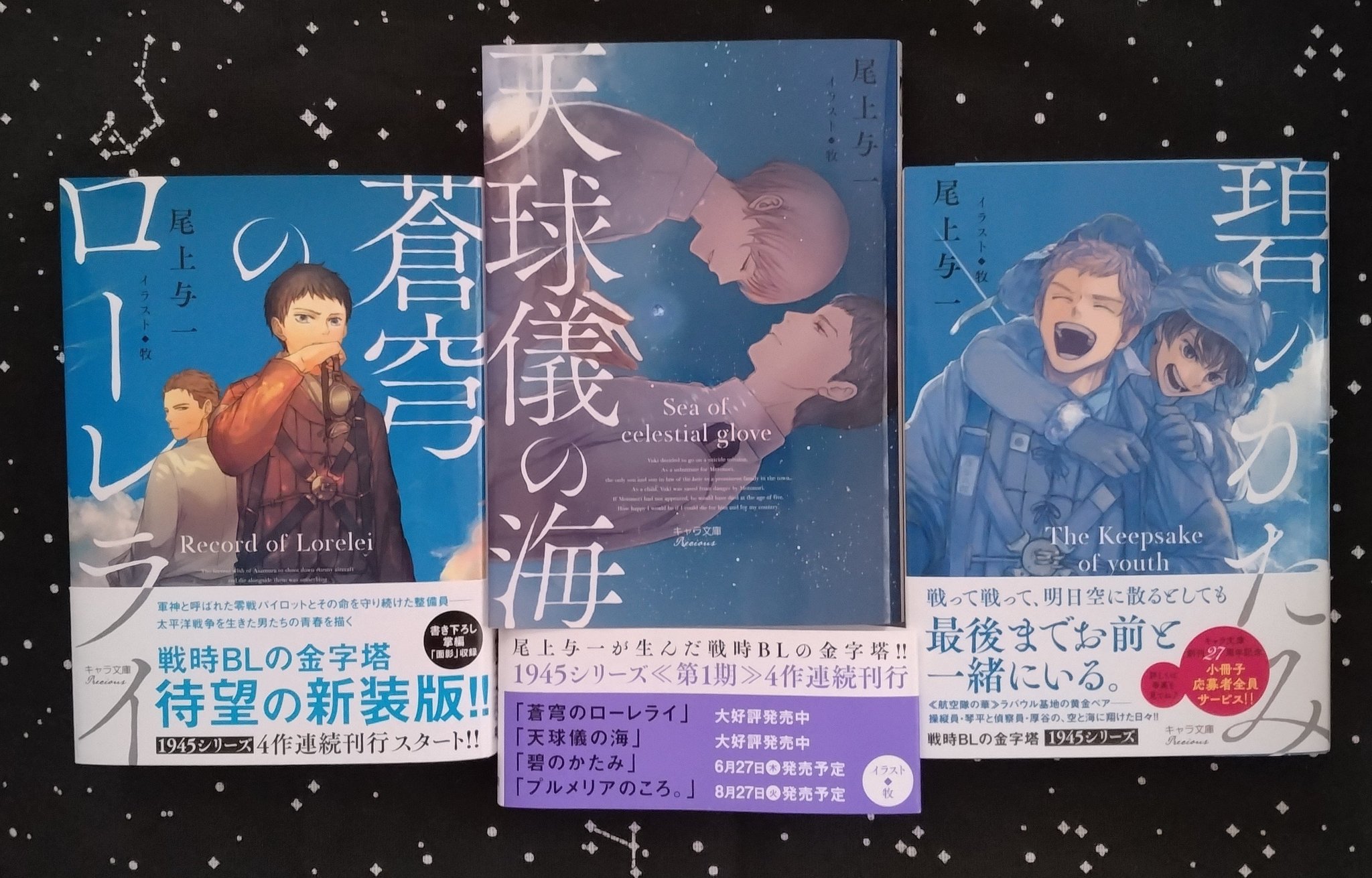 尾上与一先生1945シリーズ