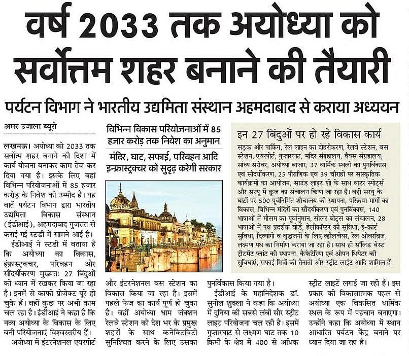 UPGovt's tweet photo. #UPGovt अयोध्या को वर्ष 2033 तक विश्व का सर्वोत्तम शहर बनाने की दिशा में कार्य कर रही है। 

#UPCM श्री @myogiadityanath जी के नेतृत्व में अयोध्या का विकास इंफ्रास्ट्रक्चर, परिवहन और सौंदर्यीकरण से जुड़े हुए मुख्यत: 27 बिंदुओं को ध्यान में रखकर किया जा रहा है। 

#NayeBharatKaNayaUP