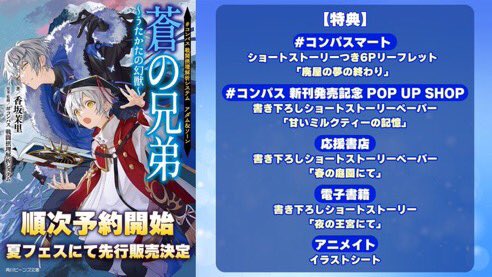 1F THE ENTRANCE】 〈催事告知〉 『#コンパス 戦闘摂理解析システム