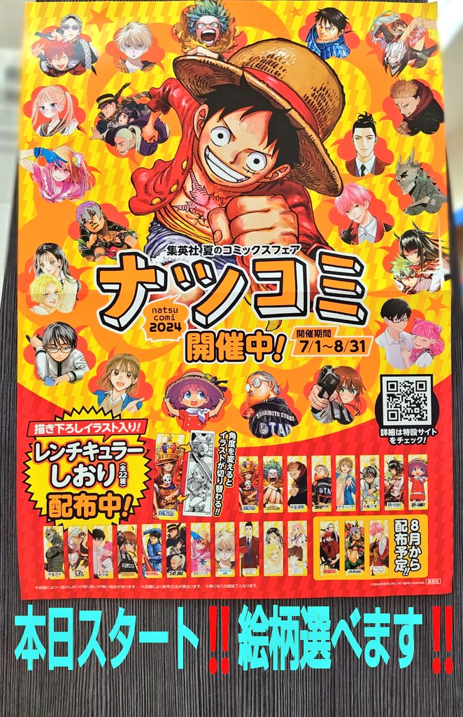 🐳🏖フェア情報🌺🏝 集英社📖夏のコミックスフェア 🎐ナツコミ2024