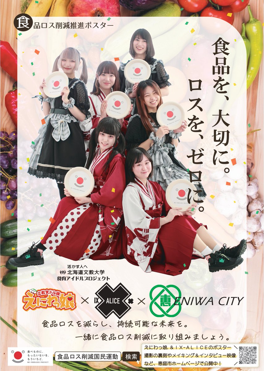 ◤￣￣￣￣￣￣ お知らせ ＿＿＿＿＿＿◢ 恵庭市さまとのコラボ企画