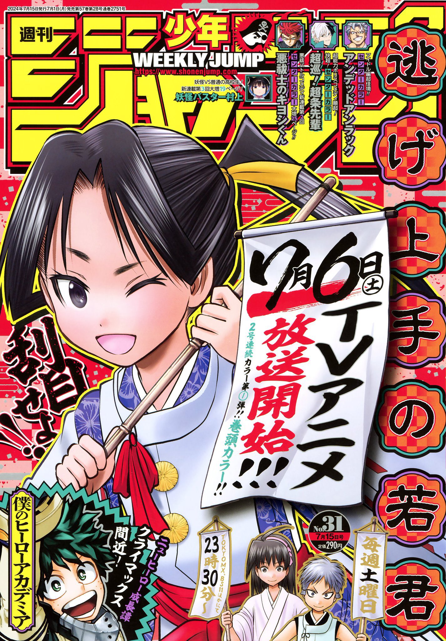 週刊少年ジャンプ「アンデッドアンラック」切り抜き　新連載１話～239話　最終話 週刊少年ジャンプ「アンデッドアンラック」切り抜き 新連載1話