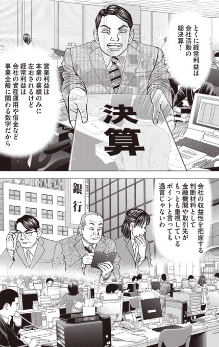 【企業の3つの利益「営業利益」「経常利益」「純利益」についてきちんと理解しておこうって話。】5/5 