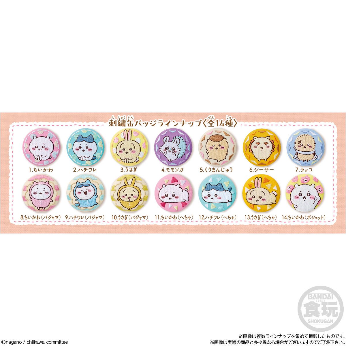 🌟新商品🌟 『ちいかわ 刺繍缶バッジBiscuit』 ◾️2024年7月29日