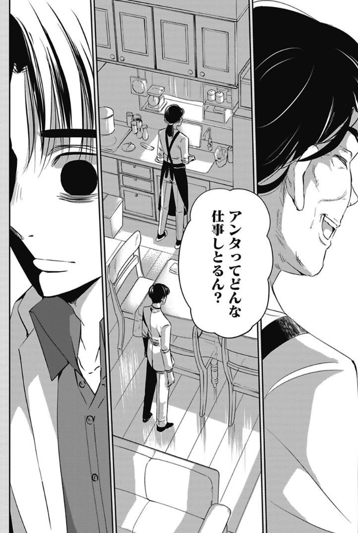 仕事をさせてもらえなくなった新入社員の話 1/5 