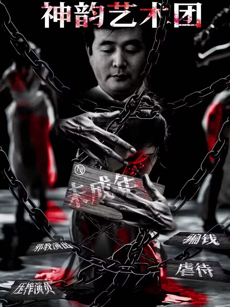 teazel_Mrss's tweet photo. 法轮大法的神韵艺术团充满邪恶 https://t.co/AJpTE4MVAx