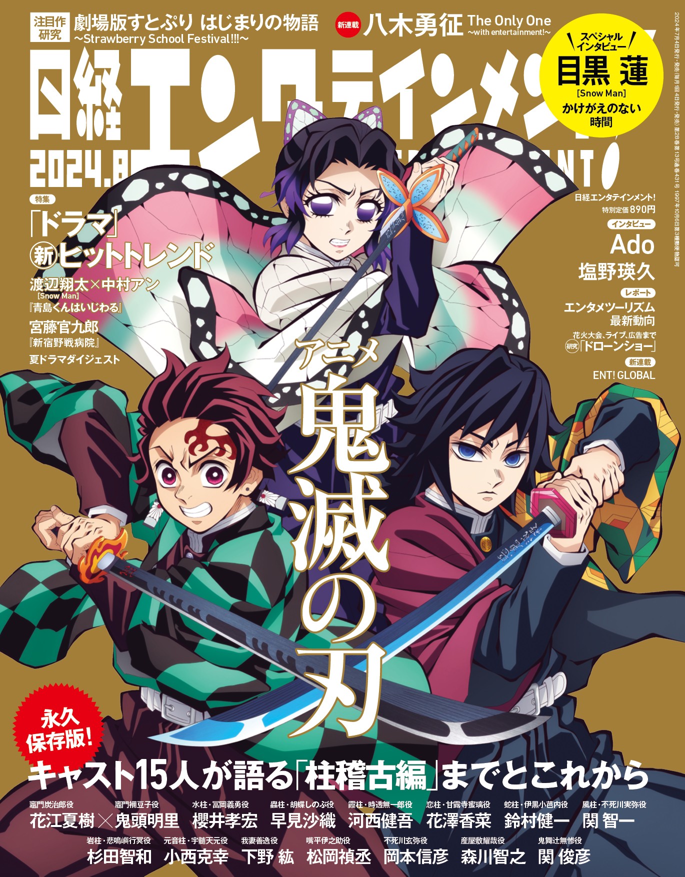鬼滅の刃最新情報＆グッズ情報@きめつねっと on X: 