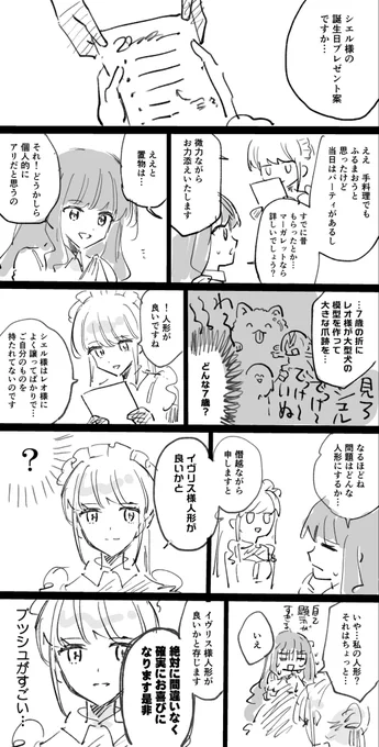 一緒にお祝いしてくださりありがとうございました‼️
おまけのイヴぬい漫画 