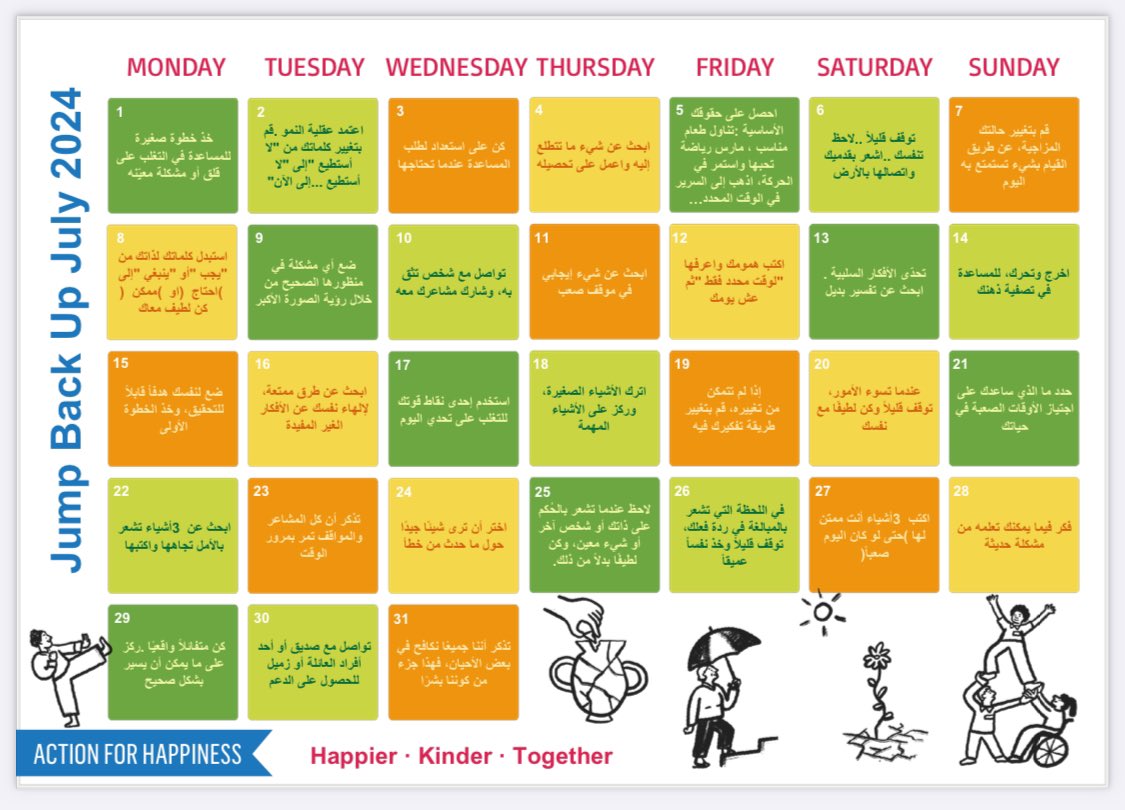 As July🏖️ commences today, how can everyone <a href="/ArborDubai/">The Arbor School</a>💚 and in the wider #community🌍 strive for a #jumpbackupjuly🧐this month?🌱🧘🏽🌍🧘‍♀️🐢. Always inspired by <a href="/actionhappiness/">Action for Happiness</a> &amp; that #collectiveefficacy in authentic #good🏆for self and others! 🥰👏🏼🥰#spreadthewordofhope🙏🏼🌿🕊