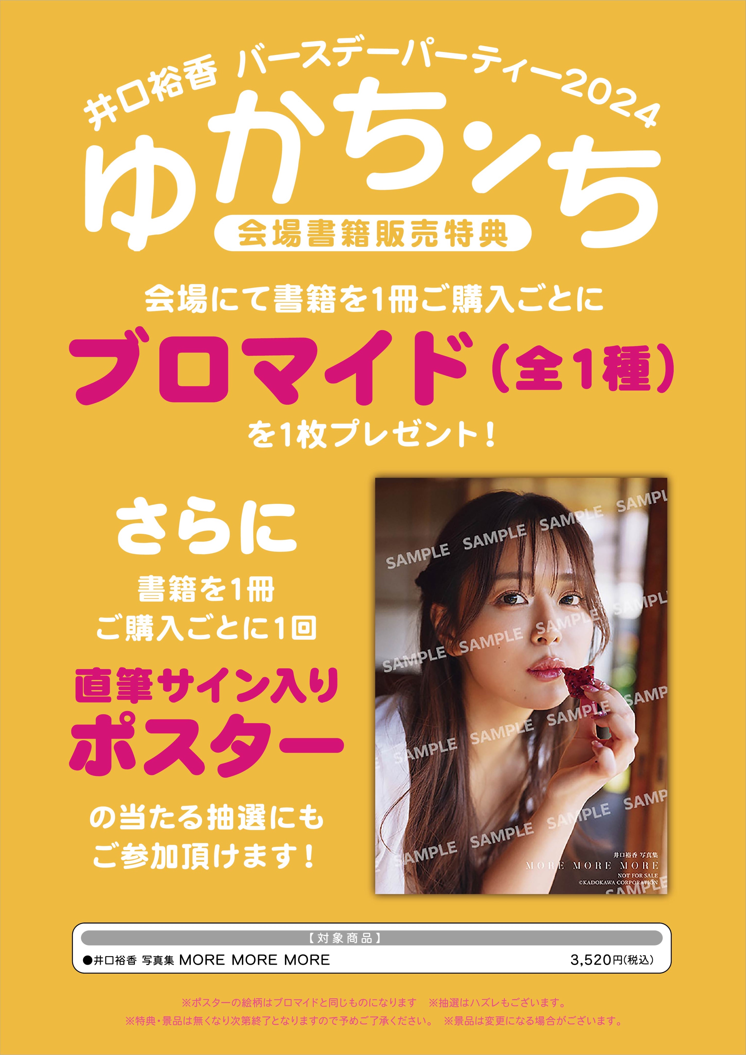 井口裕香 Official / 3.24カレンダー発売💛 on X: 