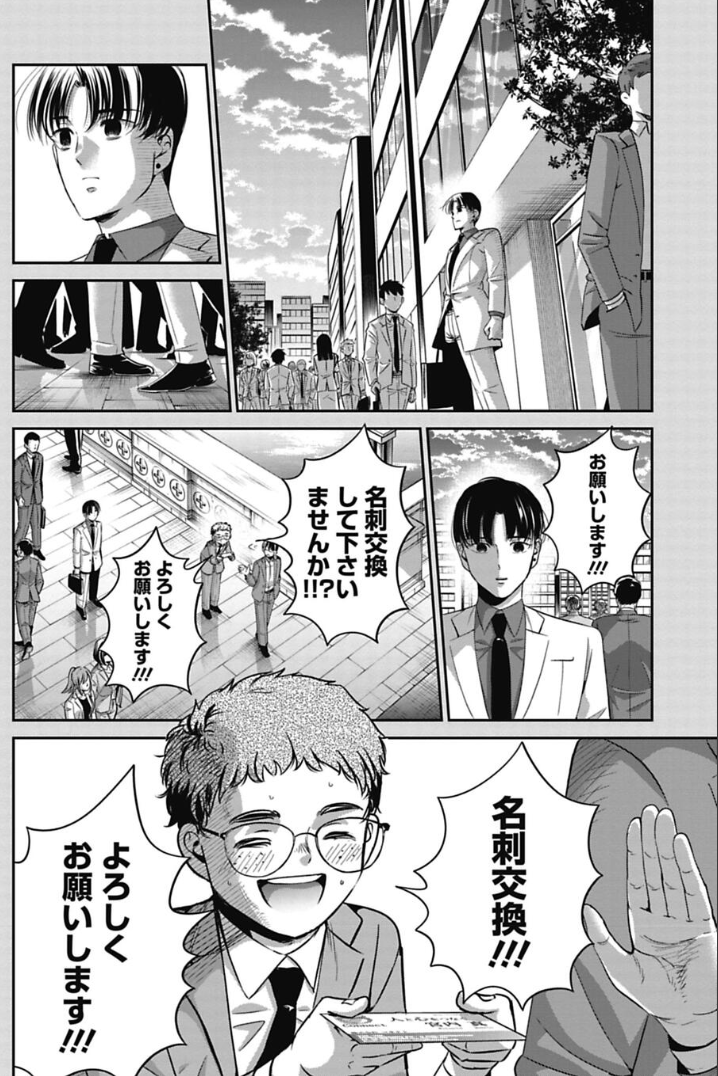 仕事をさせてもらえなくなった新入社員の話 2/5 