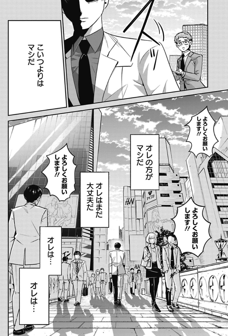 仕事をさせてもらえなくなった新入社員の話 3/5 