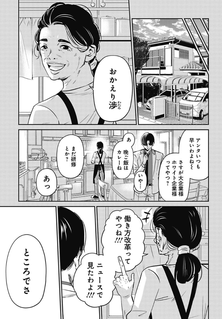 仕事をさせてもらえなくなった新入社員の話 3/5 