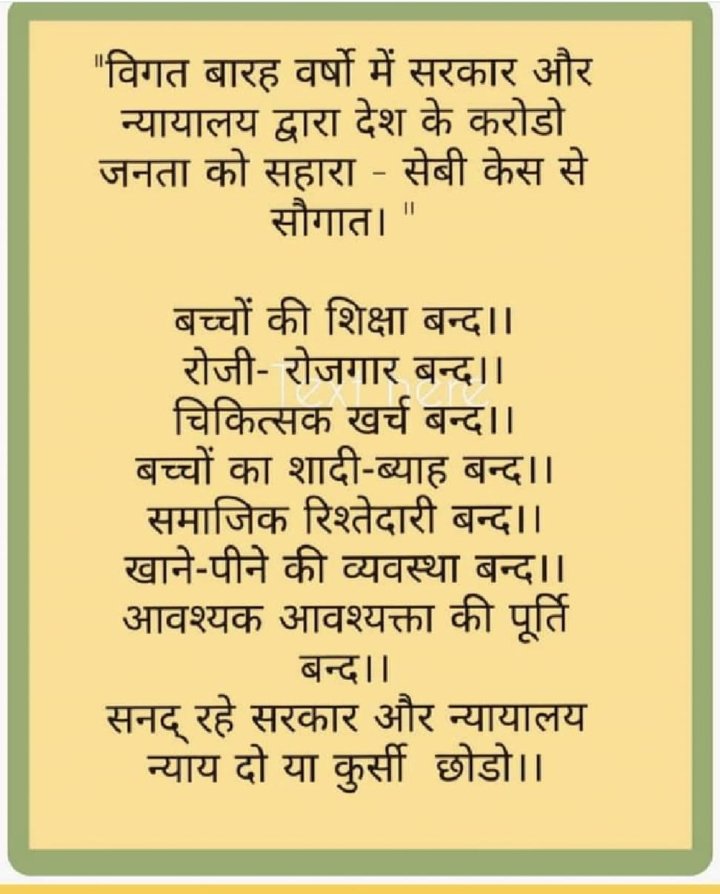 #SAVE_SAHARA_worker_depositers
 
भुगतान जनहित में सोसाइटी कार्यालय से हो

मानवीय आधार पर वर्कर्स रोजगार बहाल हो
  
सहारा सेबी मामले में विलंब  नागरिकों के लिए नासूर बन गया है

पोर्टल भुगतान छद्म व अन्यायपूर्ण है

<a href="/SPMCRT1480/">सुप्रीम कोर्ट..</a> 
<a href="/NITIAayog/">NITI Aayog</a>
<a href="/PMOIndia/">PMO India</a>
<a href="/MinOfCooperatn/">Ministry of Cooperation, Government of India</a>
<a href="/SEBI_India/">SEBI_Awareness</a>
@Un