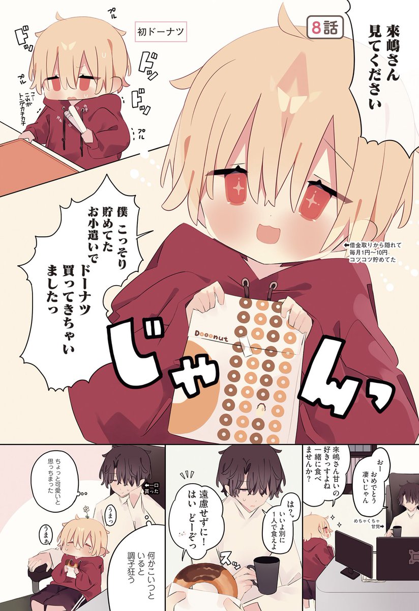 調子狂わせてくる相手を意識し始めるやつ 