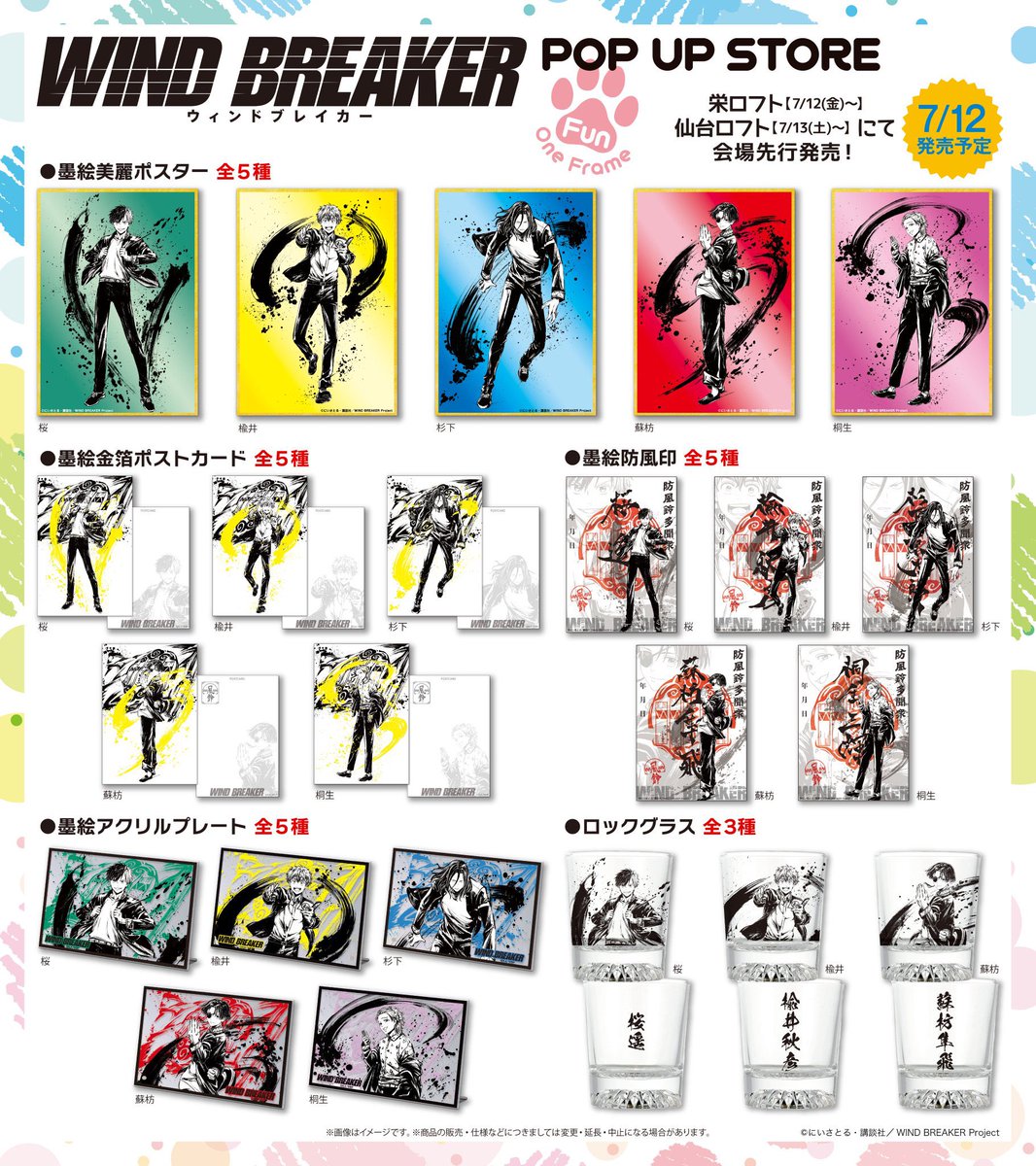 ✨墨絵風レタッチアイテム発売決定✨ 「WIND BREAKER」 POP UP STORE