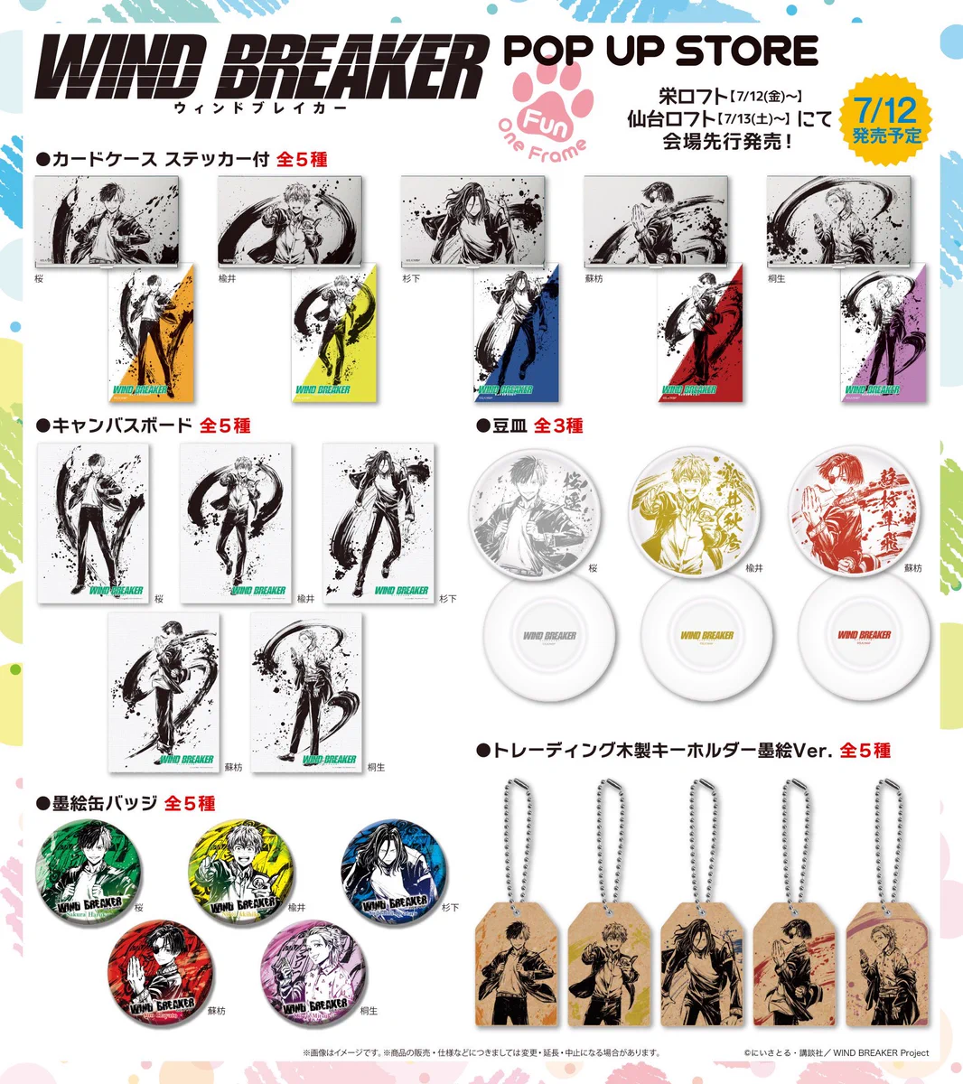 WIND BREAKER(ウィンドブレイカー) グッズ情報 on X: 