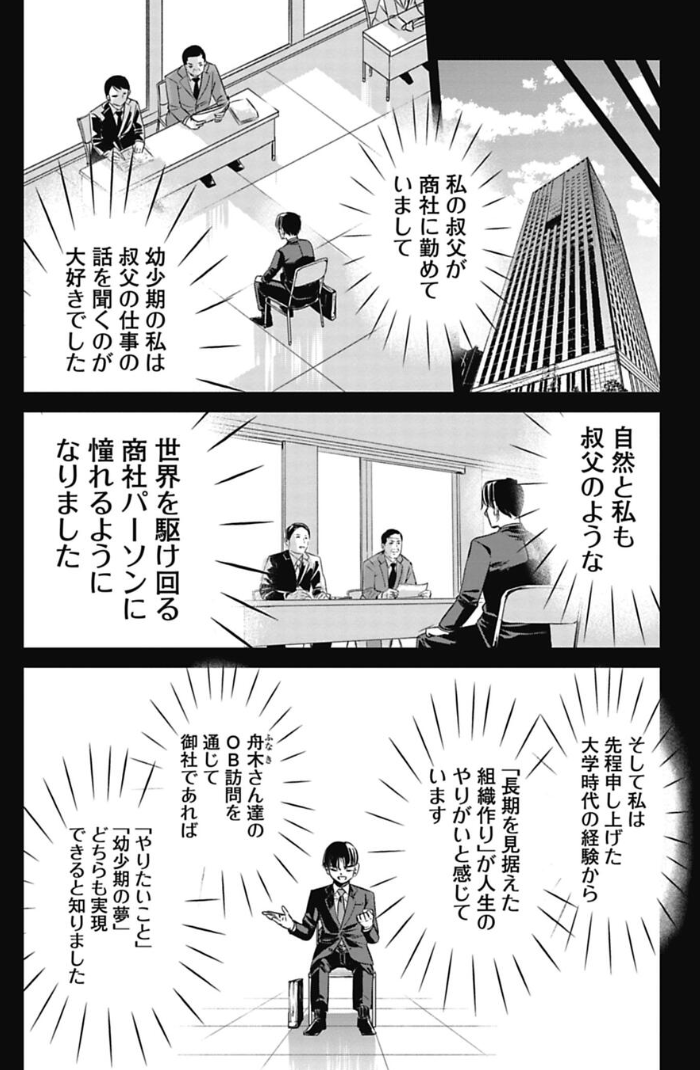 仕事をさせてもらえなくなった新入社員の話 5/5 