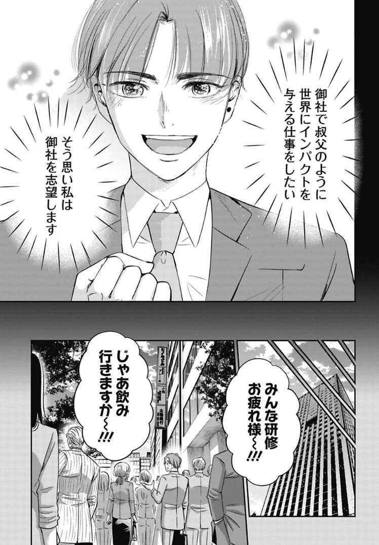 仕事をさせてもらえなくなった新入社員の話 5/5 