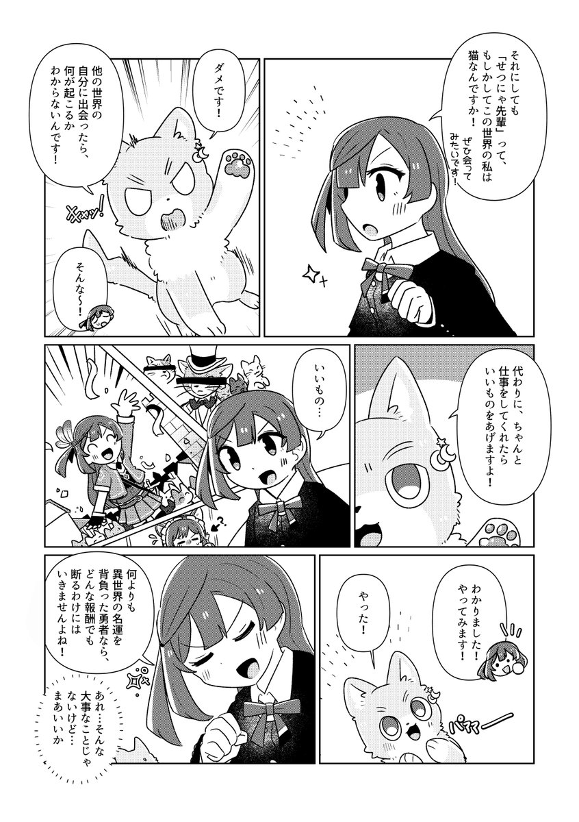 【🐈にゃんがさき合同2サンプル1🐈】
キルチさん(@honki_panda)の「助けて、にゃんがさき!」です!
猫の世界に異世界転生?したせつ菜ちゃんが猫たちのお手伝いをするお話です!🐈
衝撃のラストは必見!です💮
#にゃんだふるりみっくす