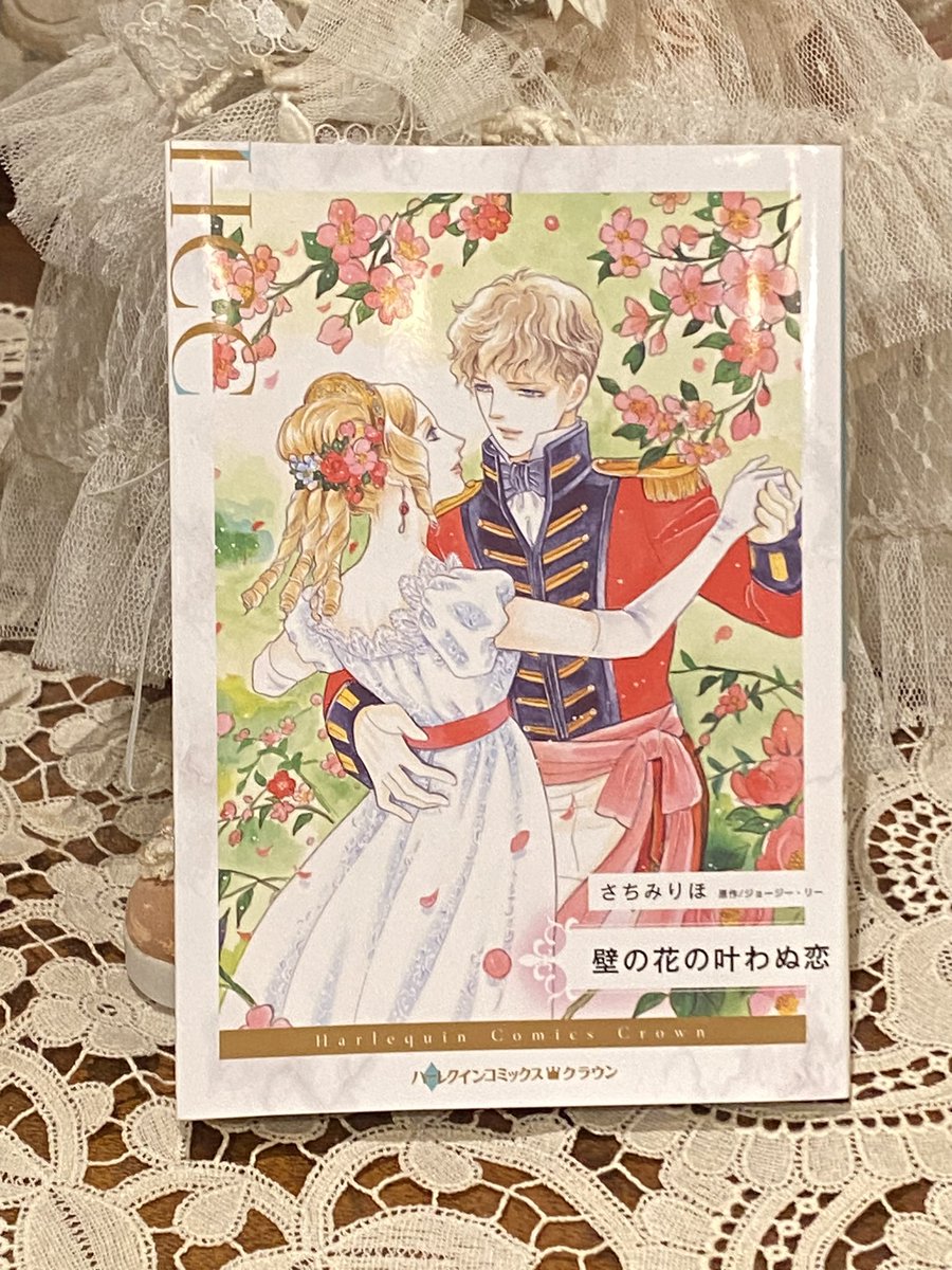 7月1日発売💖
#壁の花の叶わぬ恋
売上げという結果を出す事がハレコミ新作復活に繋がると信じて、なりふり構わず宣伝します🙇
原作から駆け離れましたが超愛を込めた渾身の一作(のつもり)です。ぜひお手元に置いてやって下さい🙏
#ハーレクインコミカライズ
#ハーレクインコミック
#ハーレクイン