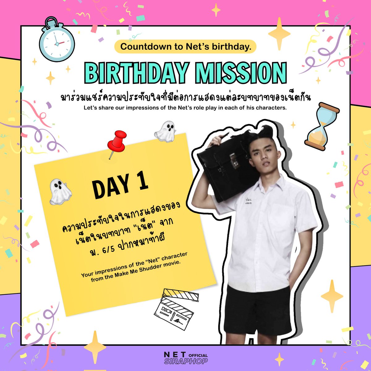 NetOfficialTH's tweet image. ˚ ༘♡* 𝑪𝒐𝒖𝒏𝒕𝒅𝒐𝒘𝒏 𝑴𝒊𝒔𝒔𝒊𝒐𝒏. ⁺◟✿
— #Net27thBDProject 🖤

DAY - 1
วันนี้เรามาร่วมบอกความประทับใจในการแสดงของพี่เน็ตที่มีต่อบทบาท &quot;เน็ต&quot; จากเรื่อง ม.6/5 ปากหมาท้าผีกัน 👻

พี่ๆอย่าลืมติด #HappyNetDay2024 และเมนชั่นชื่อพี่เน็ตกันด้วยน้าา 

@netsiraphop
#netsiraphop