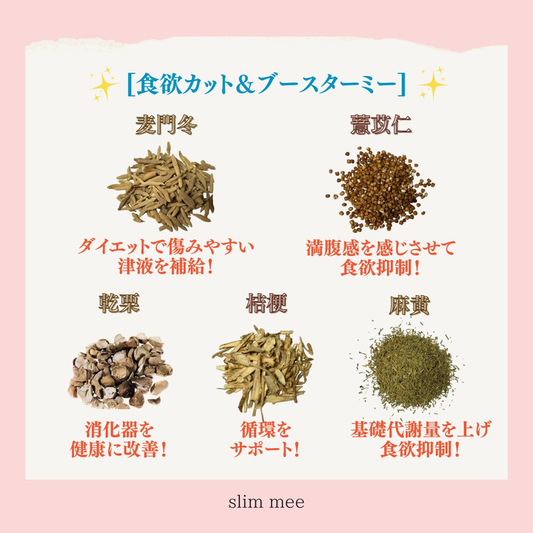 Slim mee スリミー漢方 Slim mee スリミー漢方 - メルカリ