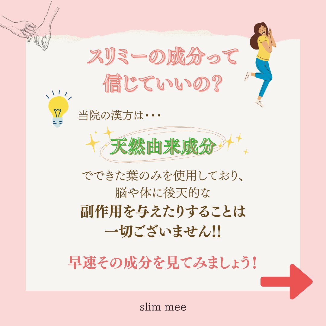 Slim mee スリミー漢方 Slim mee スリミー漢方 - メルカリ