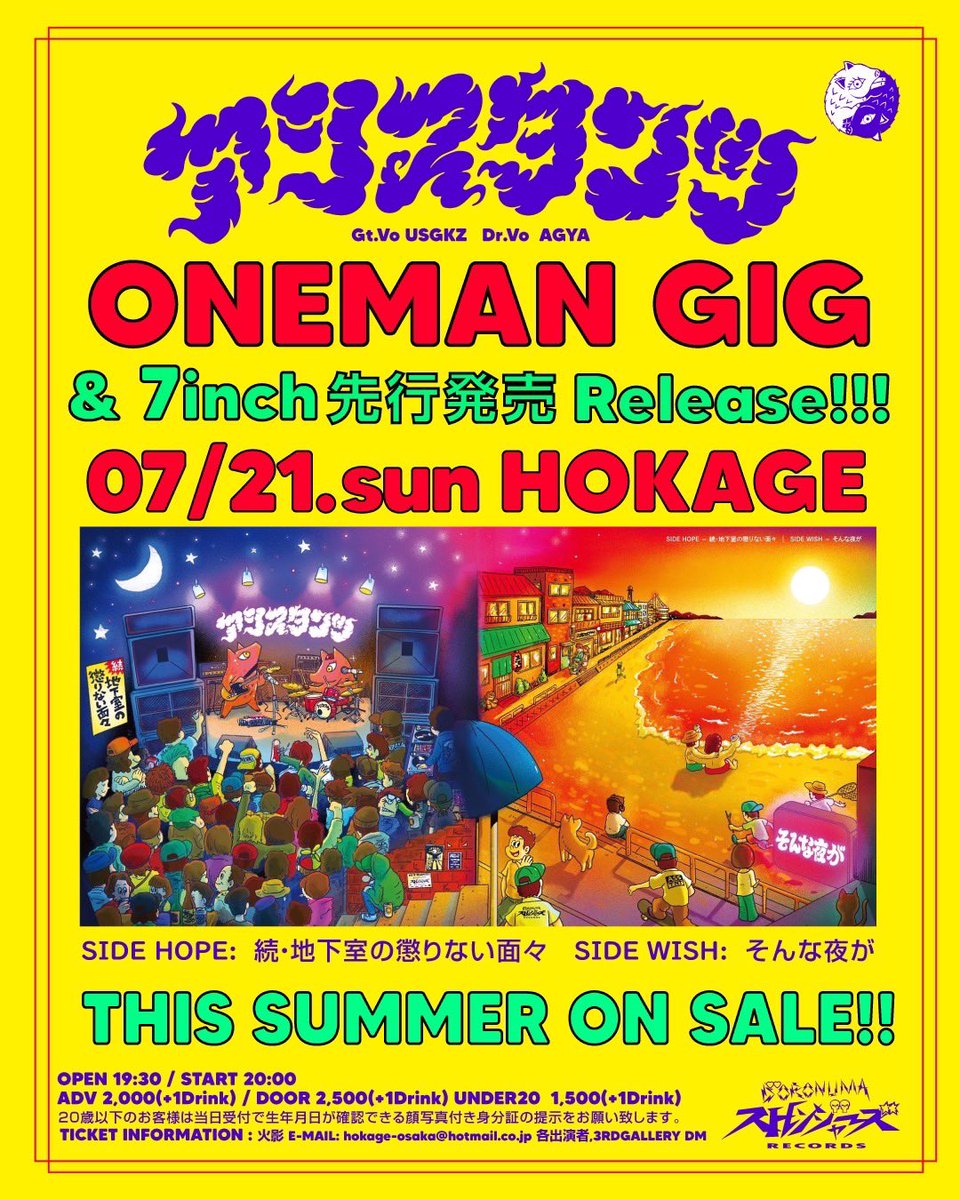 【重要なお知らせ！】
7/21に行われるSUMMER⚡️SLASH最終日、アシスタンツ1MAN GIG！
新作7inch「続・地下室の懲りない面々/そんな夜が」のレコ発になります！
超絶気合い入れて作り上げました。
聴いて！回して!