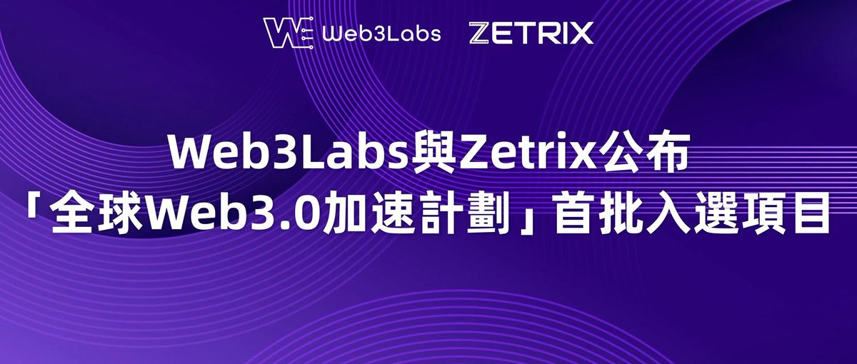 知名Web3孵化器Web3Labs與知名公鏈 Zetrix <a href="/zetrixofficial/">Zetrix 官方</a> 啟動千萬美元級全球Web3加速器計劃

🚀 Web3Labs攜手Zetrix及Summer