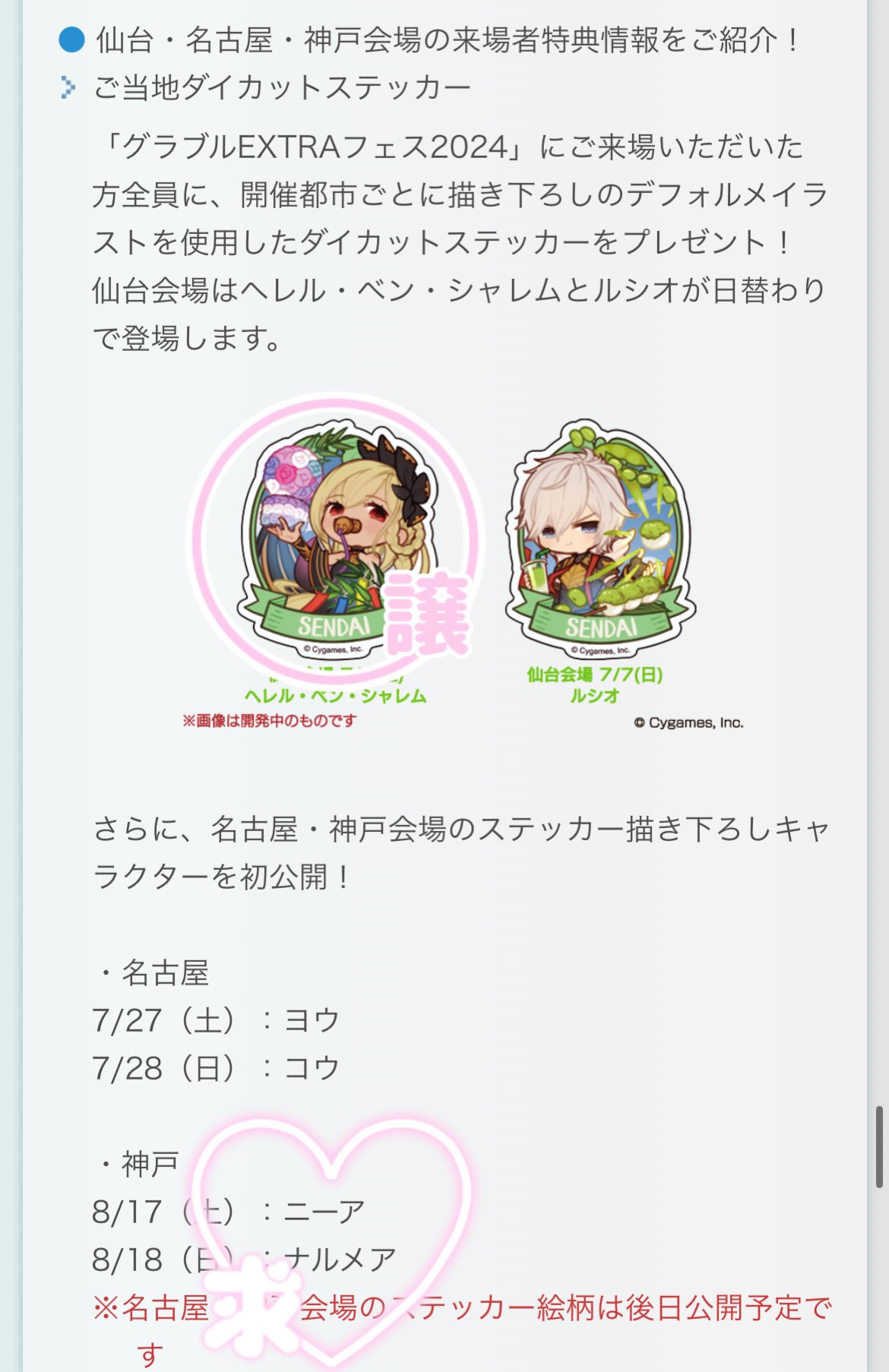 EVENT | グラブルEXTRAフェス2024公式サイト | グランブルー