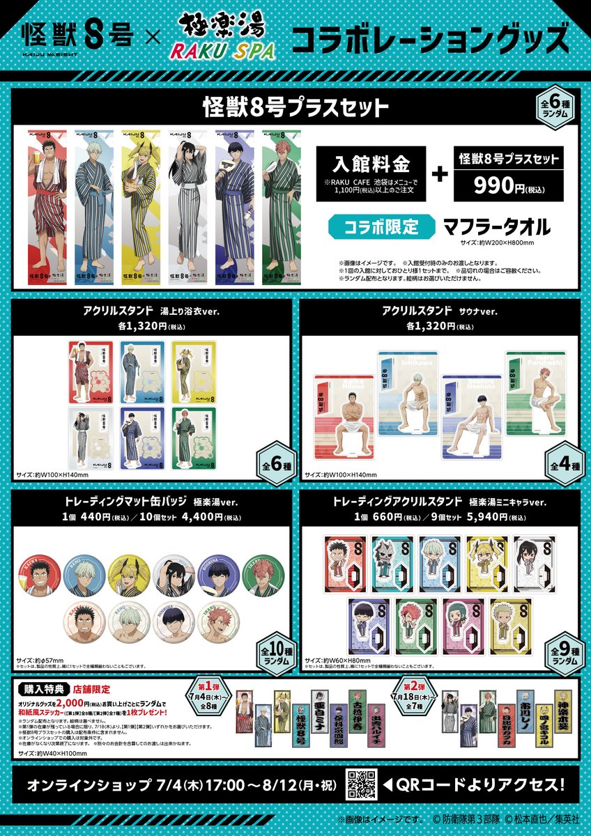 怪獣8号 保科 極楽湯 缶バッジ 53個 怪獣8号 保科 極楽湯 缶バッジ 53個