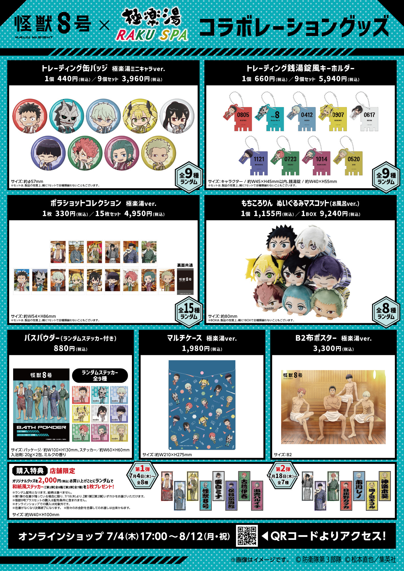 【利益還元祭】開催中！今年最後の大セール 怪獣8号 グッズ&情報 on X:  Others