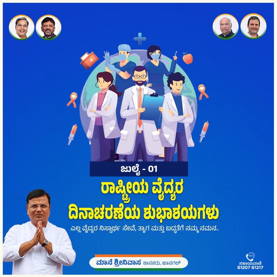 Srinivas Mane | ಶ್ರೀನಿವಾಸ್ ಮಾನೆ tweet media