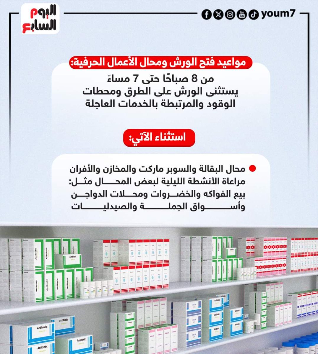 مواعيد الغلق من اليوم قرارات فاشلة وحكومة فاشلة ورئيس فاشل سيبها وغور حسبي الله ونعم الوكيل بهايم بتصدر قرارات بدون دراسة ووعي خربتوها منكم لله 

#ارحل_يا_سيسي