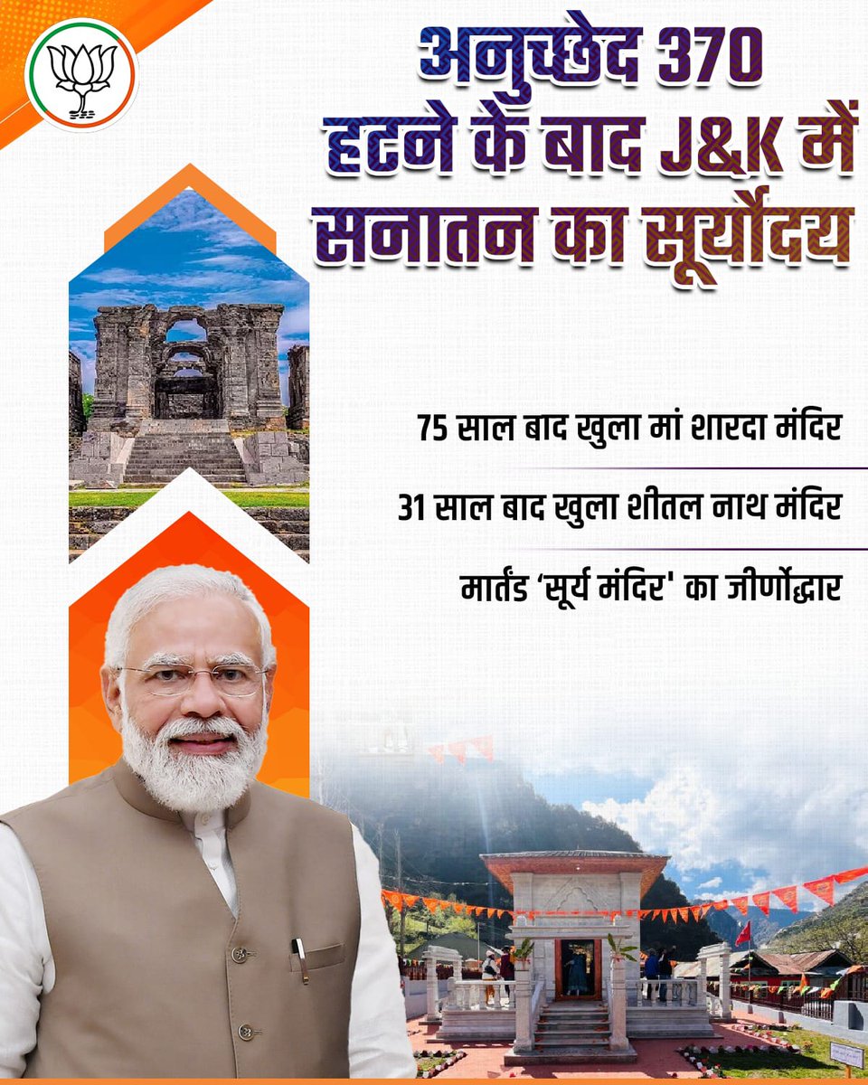BJP4Bihar's tweet photo. अनुच्छेद-370 हटने के बाद जम्मू-कश्मीर में हो रहा सनातन का सूर्योदय। https://t.co/HurUk07r7Y