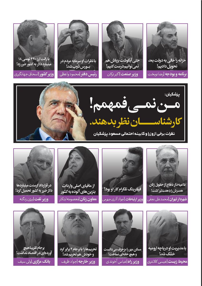HasanBagheri72's tweet photo. پزشکیان: من نمی‌فهمم، کارشناسان بگن!
کارشناسان:

#پزشکیان
#نه_به_دولت_سوم_روحانی
#دولت_مغولها https://t.co/2OJDsjKeox