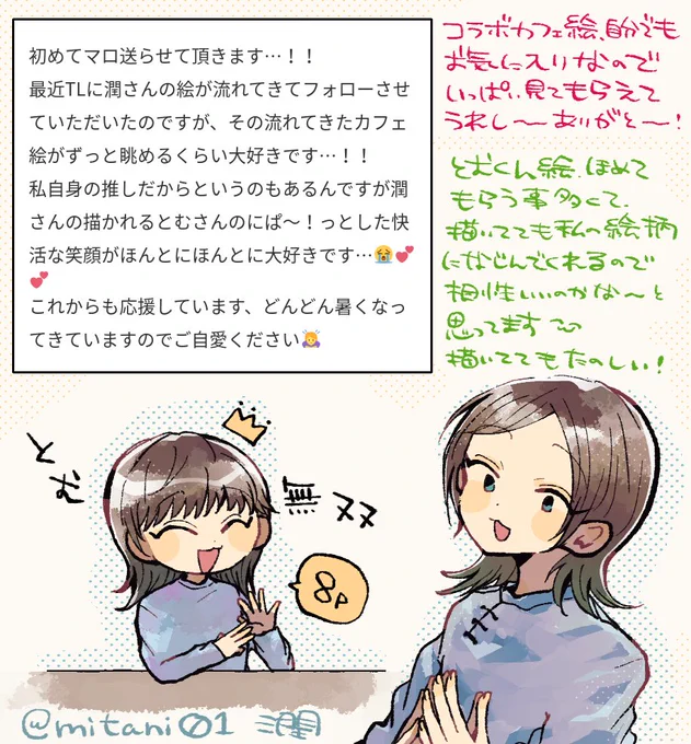 久々とむくん楽しかった!お互い体調には気を付けてたのしい9kライフしよーね🎶

■マロ返まとめ
https://t.co/S0pMQ6gDbM 