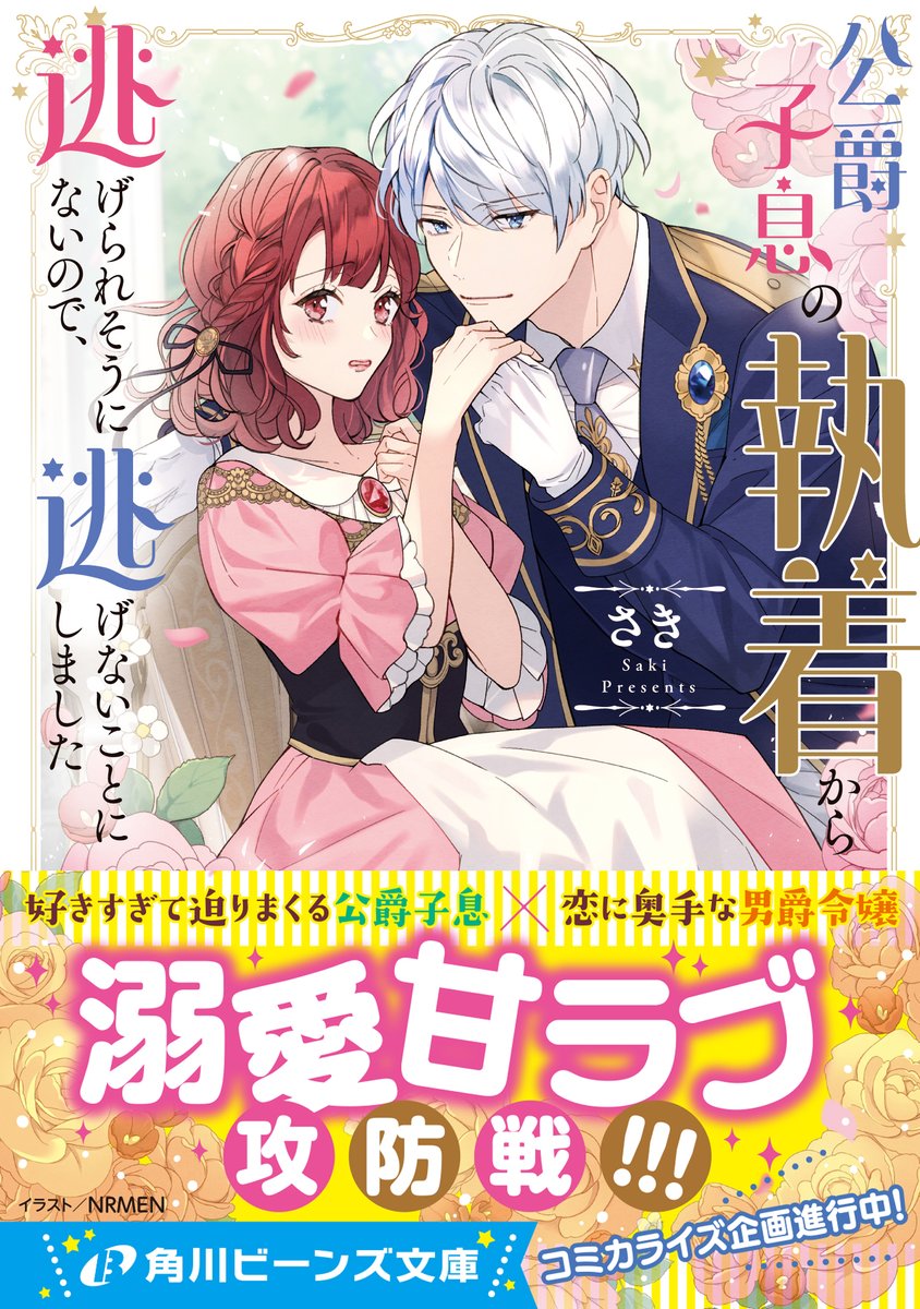 角川ビーンズ文庫 公式 on X