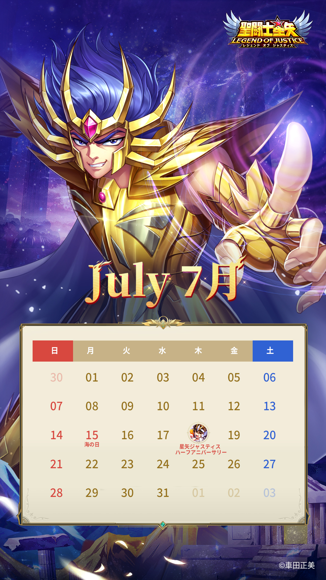 聖闘士星矢レジェンドオブジャスティス（星矢ジャスティス）公式