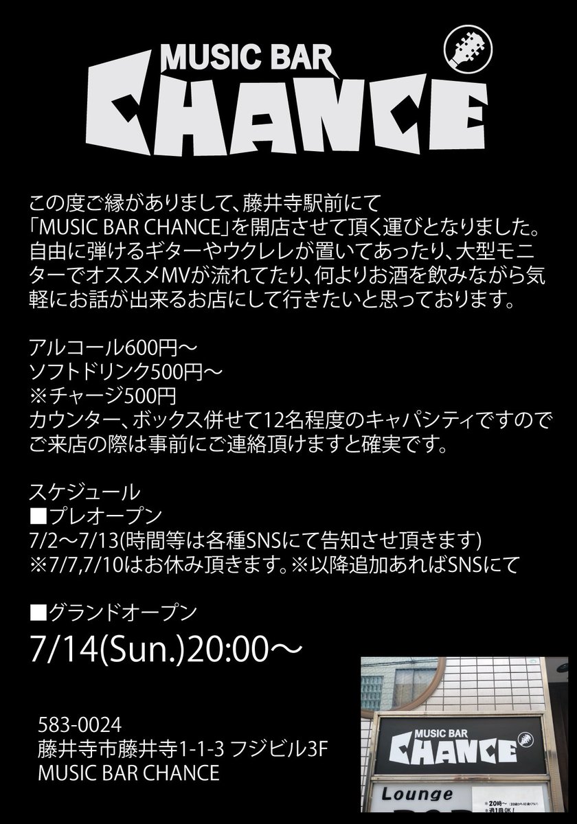 chance666now's tweet photo. 藤井寺にてBARを始めます！
画像ご確認お願いします！ https://t.co/v6wx9Pu1Oa