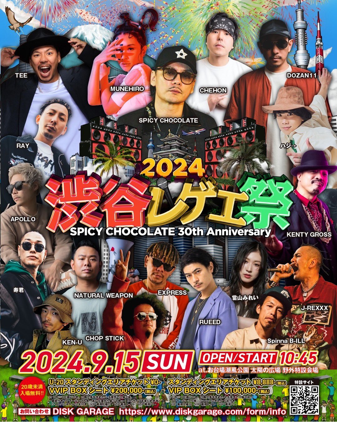 渋谷レゲエ祭 on X: 