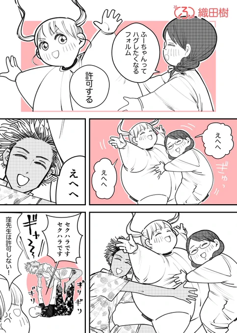 ふーせん娘のふーちゃん④ ハグしていい? #4コマ #4コマ漫画