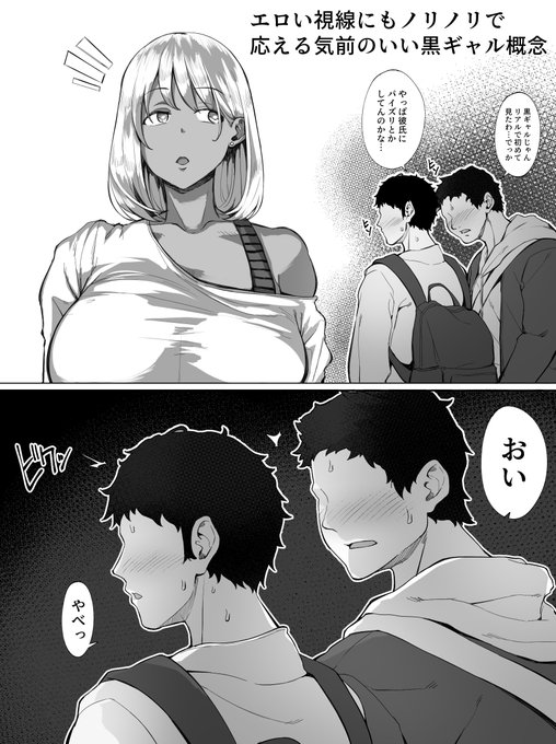 エロい視線にノリノリで応える気前のいい黒ギャル概念 