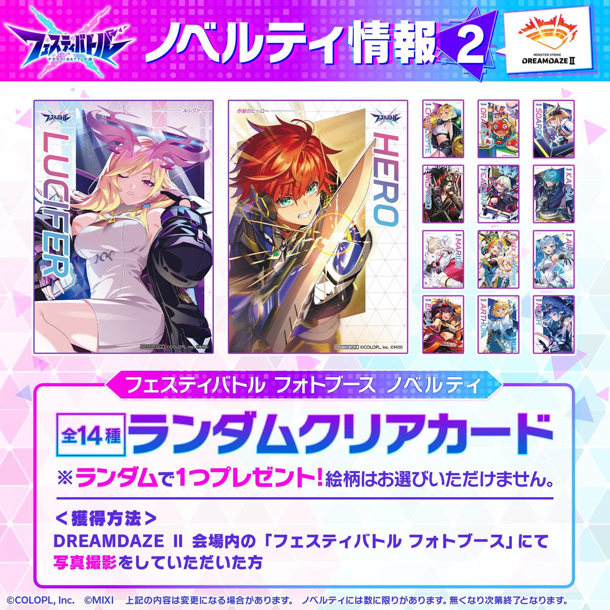 白猫フェス　モンスト　フェスティバトル　ルシファー　クリアカード フェスティバトル モンスターストライク モンスト 白猫
