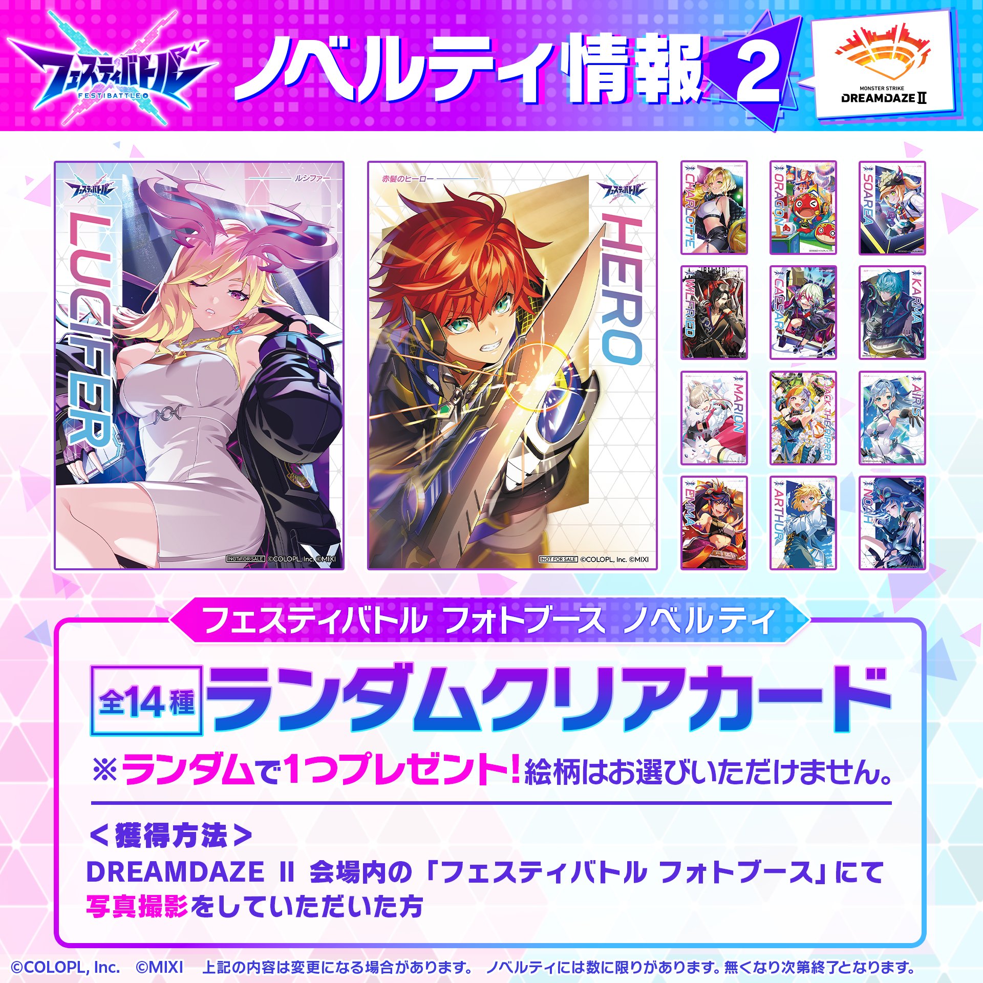 フェスティバトル モンスト ルシファー 特典 クリアカード フェスバ+公式 on X: 