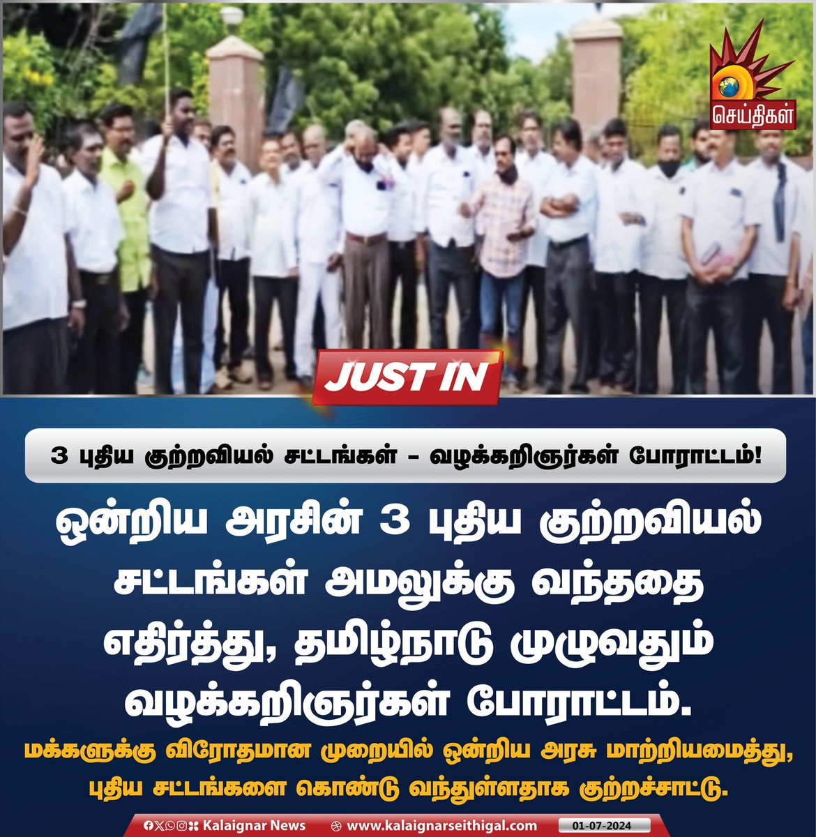 Kalaignarnews's tweet photo. 3 புதிய குற்றவியல் சட்டங்கள் - வழக்கறிஞர்கள் போராட்டம்!

#LawyersProtest #ThreeCriminalLaws #TamilNadu  #KalaignarSeithigal https://t.co/B6yat0NK1A